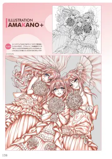 [Piromizu] Amakano＋ Visual Fan Book Fhentai - Page 141