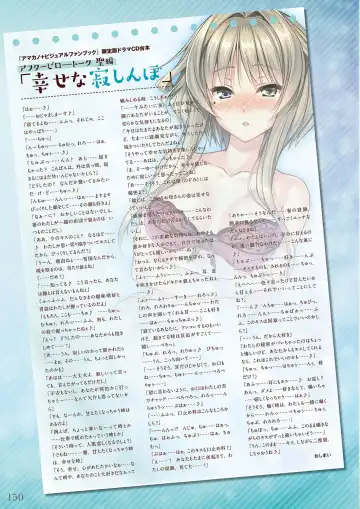 [Piromizu] Amakano＋ Visual Fan Book Fhentai - Page 153