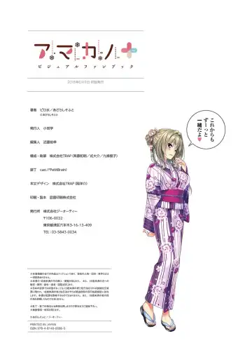 [Piromizu] Amakano＋ Visual Fan Book Fhentai - Page 159