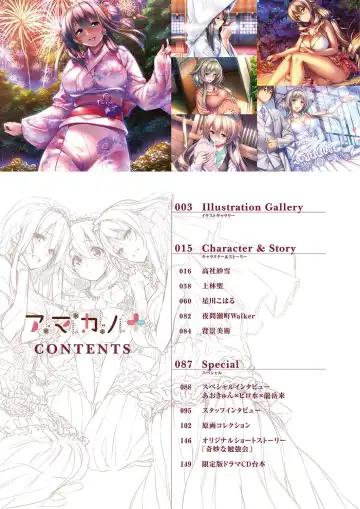 [Piromizu] Amakano＋ Visual Fan Book Fhentai - Page 5