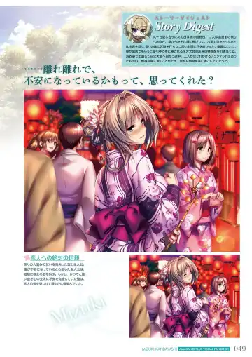 [Piromizu] Amakano＋ Visual Fan Book Fhentai - Page 52