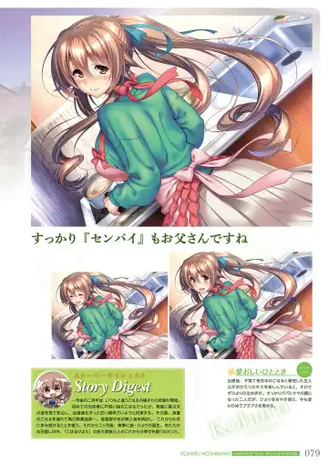 [Piromizu] Amakano＋ Visual Fan Book Fhentai - Page 82