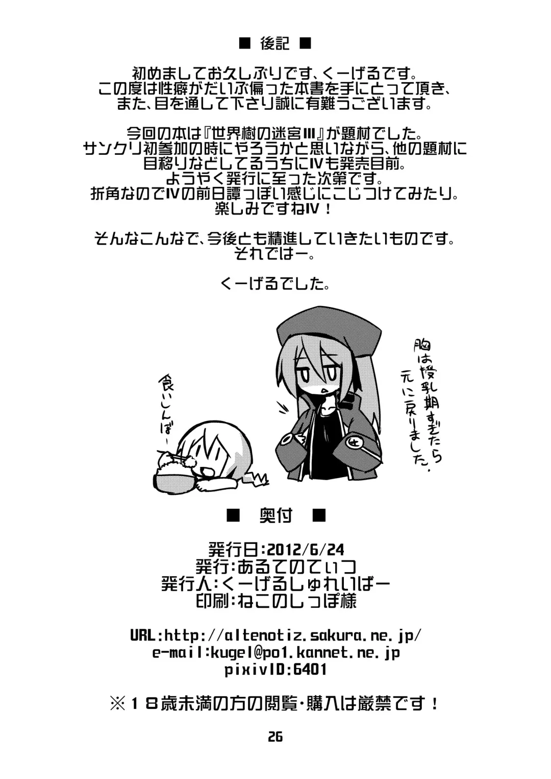 [Kugelschreiber] Sekaiju de Kozukuri Fhentai - Page 25