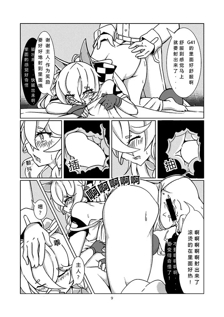 [Keyfanjun] G41~覆寫錯誤~ Fhentai - Page 10