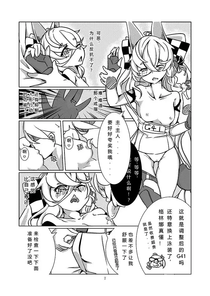 [Keyfanjun] G41~覆寫錯誤~ Fhentai - Page 8