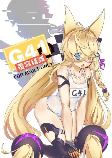 Read [Keyfanjun] G41~覆寫錯誤~ - Fhentai