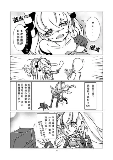 [Keyfanjun] G41~覆寫錯誤~ Fhentai - Page 11