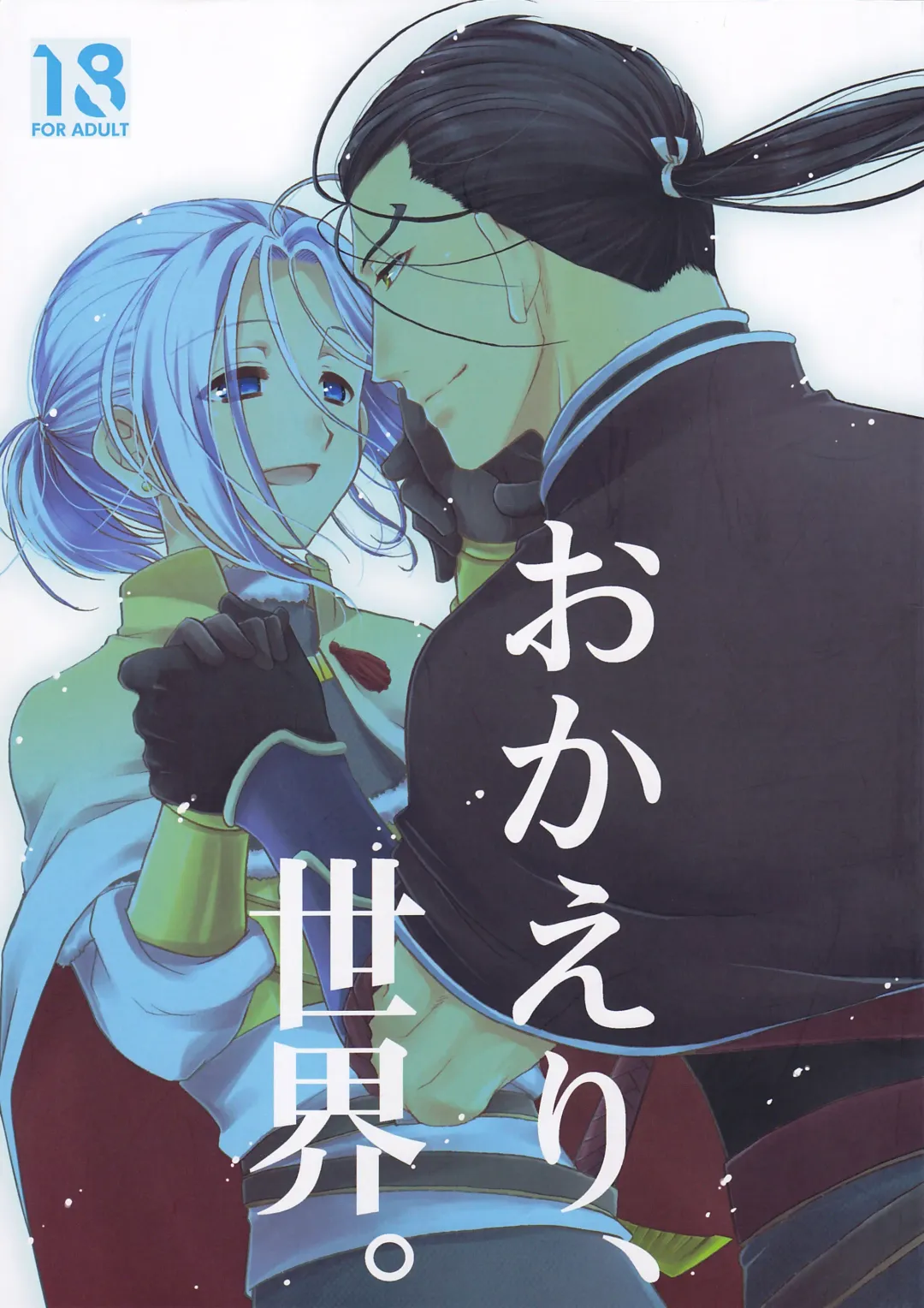 [Nerune] Okaeri, Sekai. Fhentai - Page 1