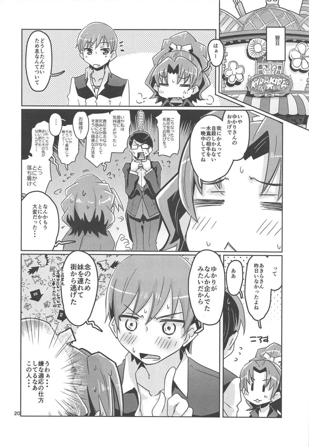 [De] gelato gelato Fhentai - Page 19