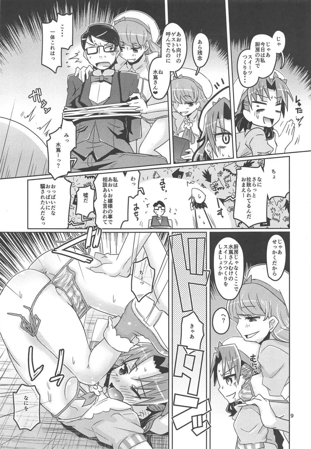 [De] gelato gelato Fhentai - Page 8