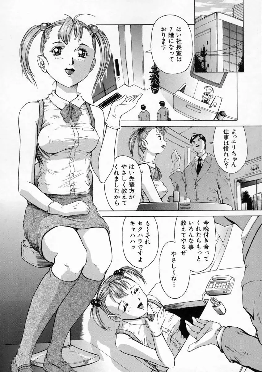 [Akai Yuuji] Sei Eki Fhentai - Page 111