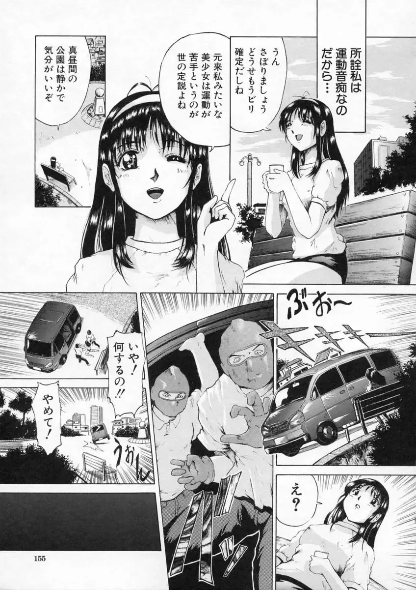 [Akai Yuuji] Sei Eki Fhentai - Page 157