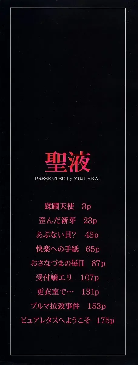 [Akai Yuuji] Sei Eki Fhentai - Page 3