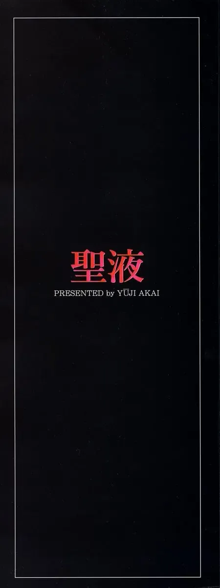 [Akai Yuuji] Sei Eki Fhentai - Page 4