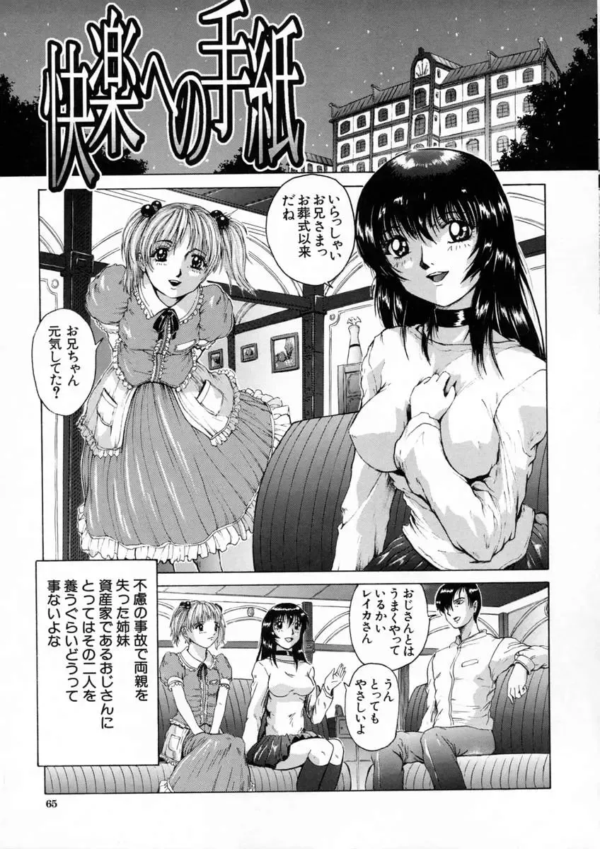 [Akai Yuuji] Sei Eki Fhentai - Page 68