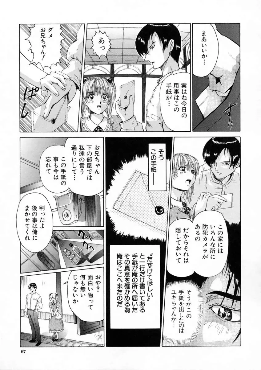 [Akai Yuuji] Sei Eki Fhentai - Page 70