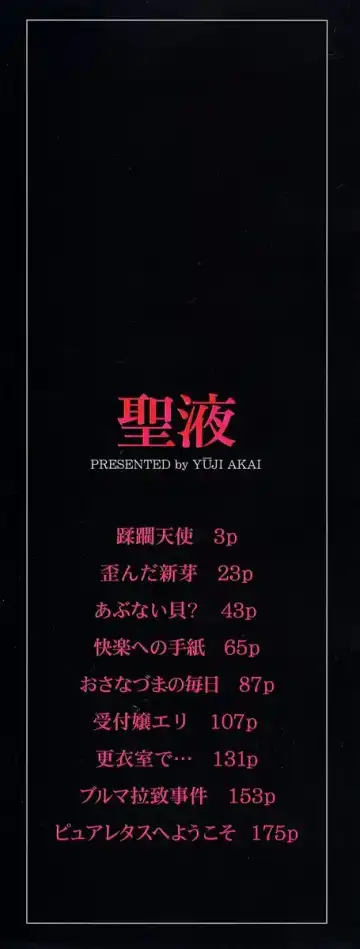 [Akai Yuuji] Sei Eki Fhentai - Page 3