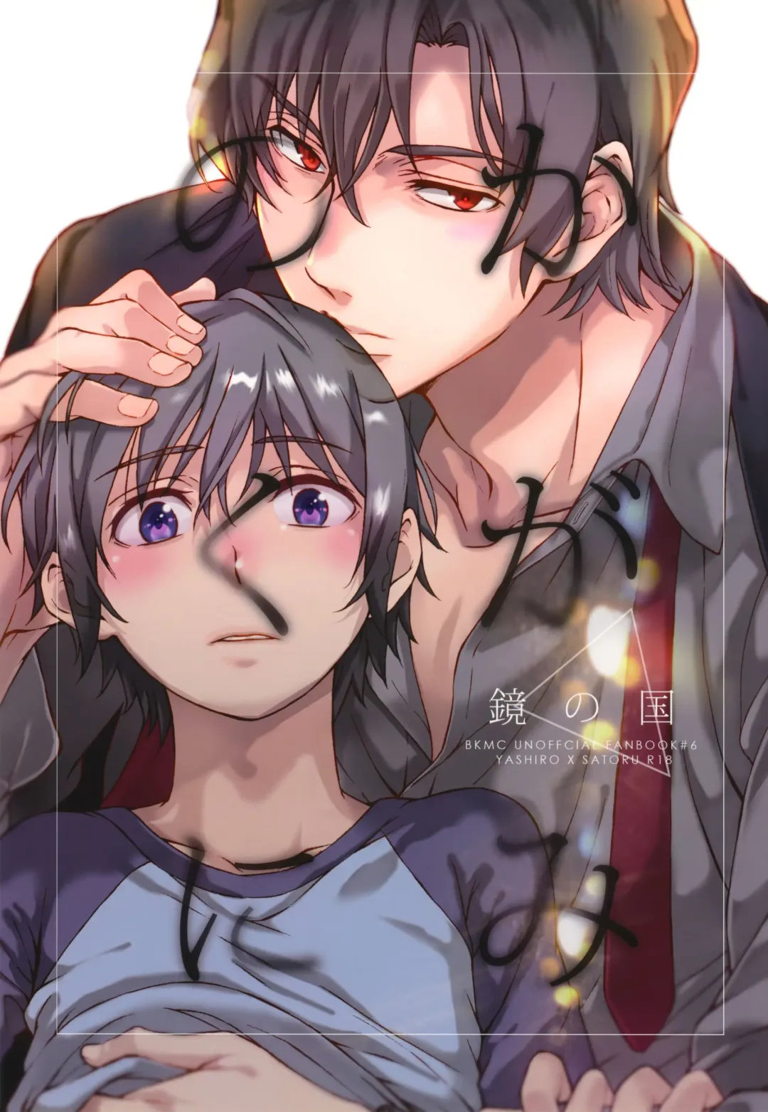 [Secco] Kagami no Kuni Fhentai - Page 1