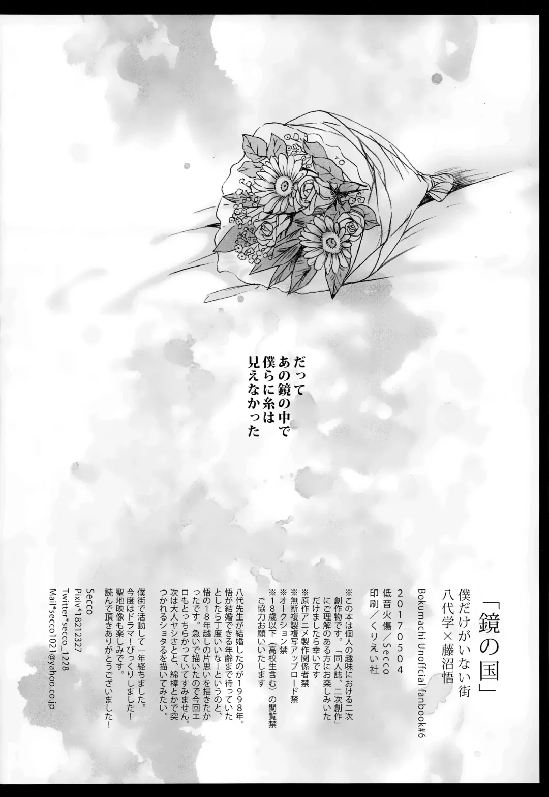 [Secco] Kagami no Kuni Fhentai - Page 37