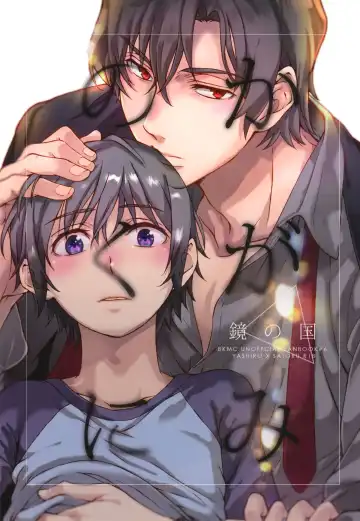 Read [Secco] Kagami no Kuni - Fhentai