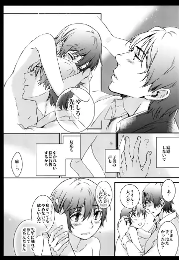 [Secco] Kagami no Kuni Fhentai - Page 22