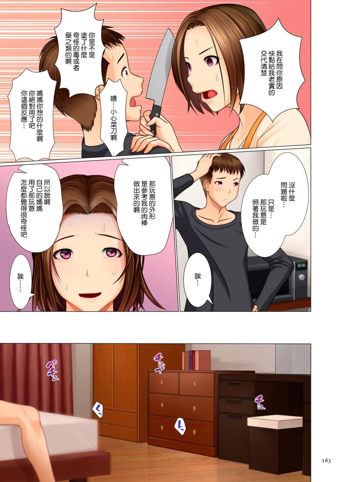 [Emori Uki] Bibo Soukan Fhentai - Page 164