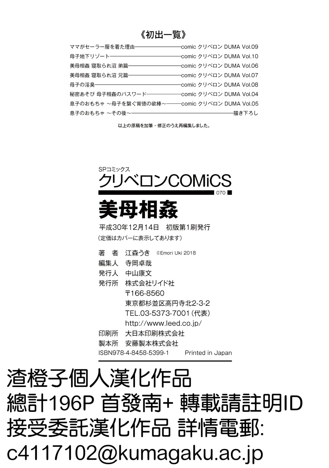 [Emori Uki] Bibo Soukan Fhentai - Page 195