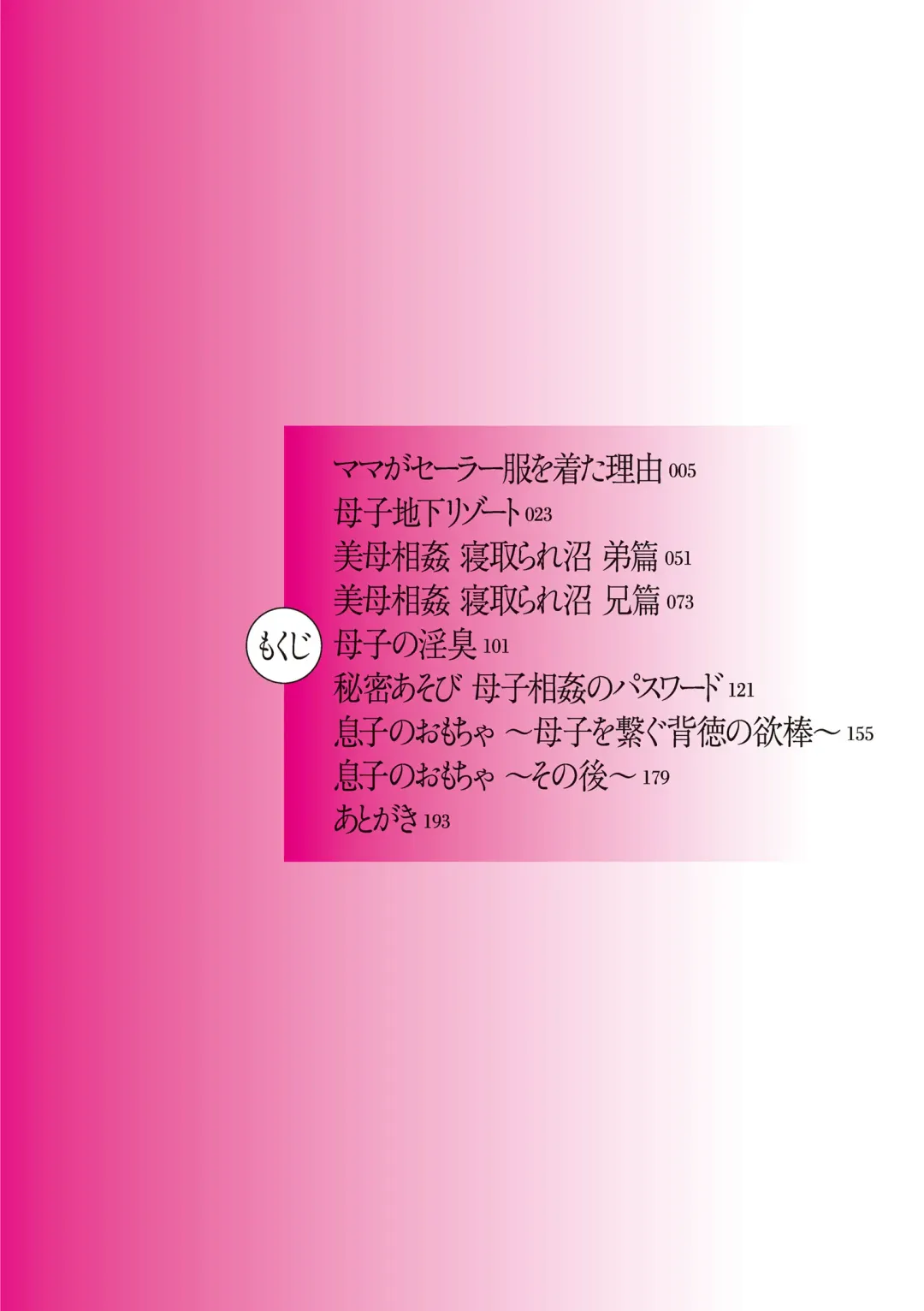 [Emori Uki] Bibo Soukan Fhentai - Page 5