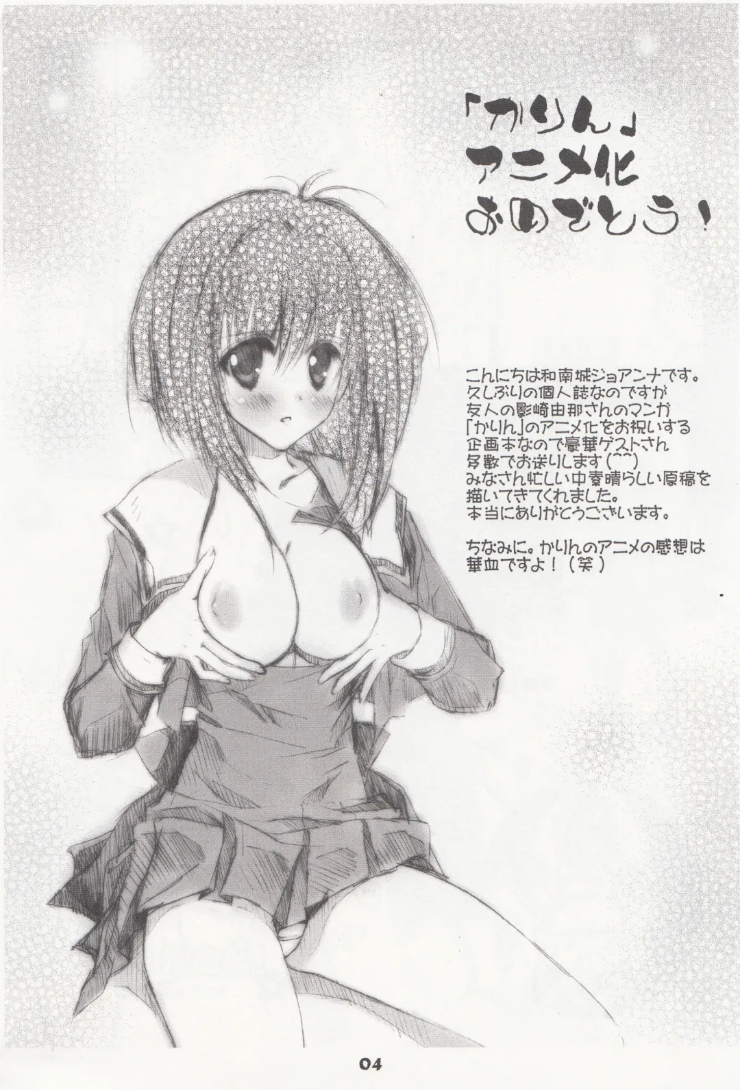 [Wanashiro Giovanna] Chinese Quince Fhentai - Page 4