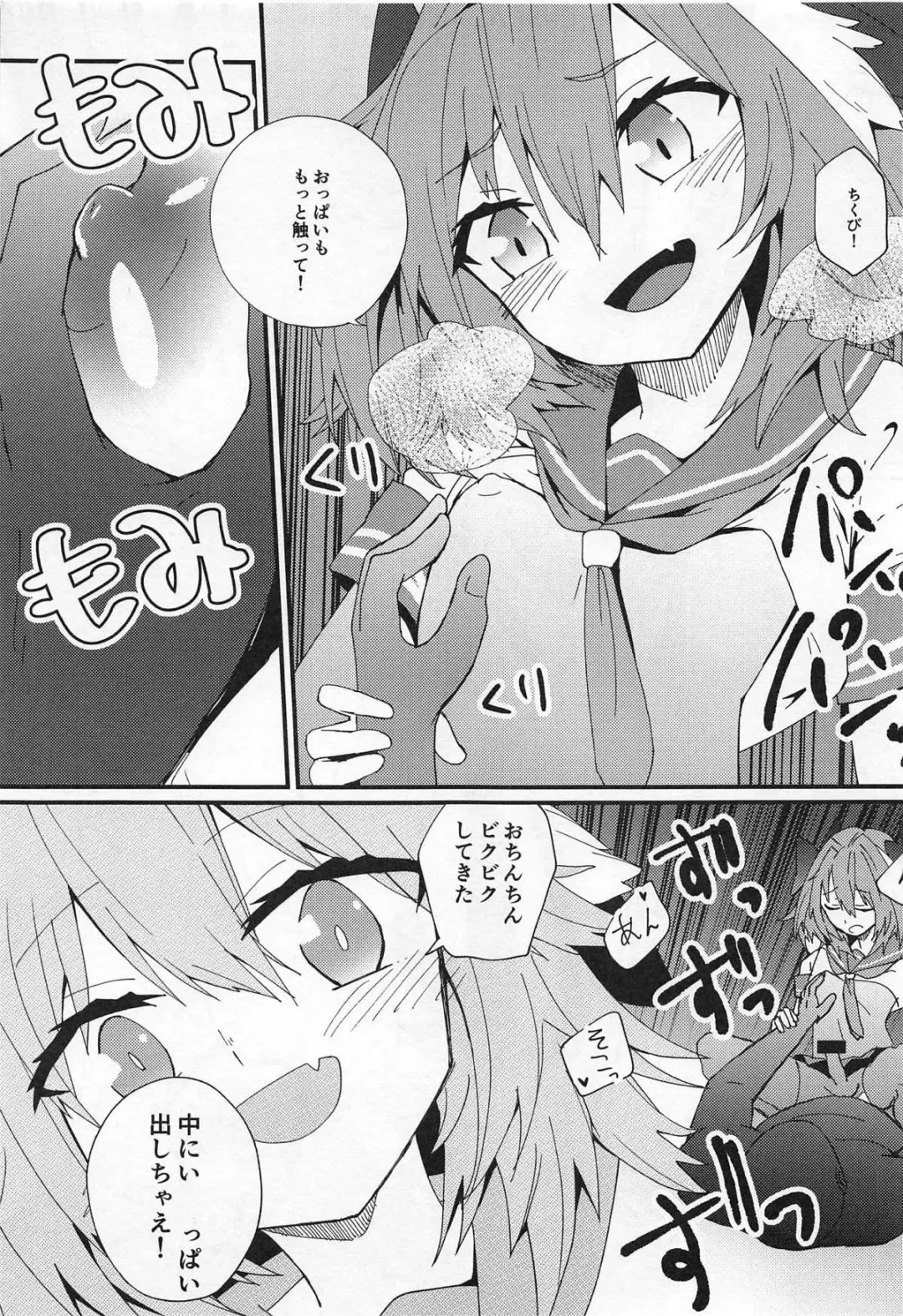 [Hanibi] Mob Oji-san to Hakudaku Mamire no Shota Astolfo Fhentai - Page 18