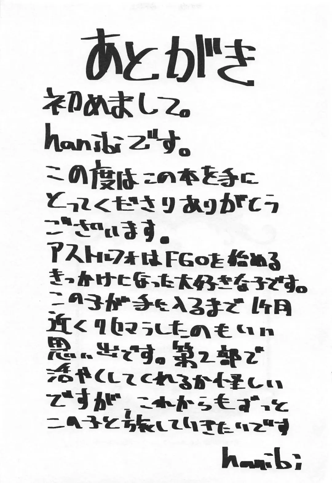 [Hanibi] Mob Oji-san to Hakudaku Mamire no Shota Astolfo Fhentai - Page 20