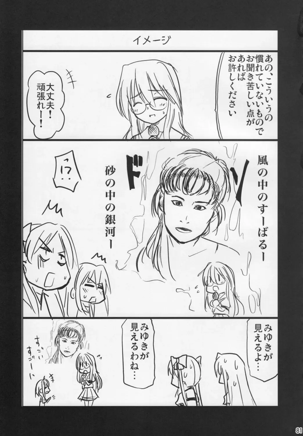 [Hijiri Tsukasa] Konata to OO Soushuuhen 4 Satsu Zenbu to + 1 Fhentai - Page 80