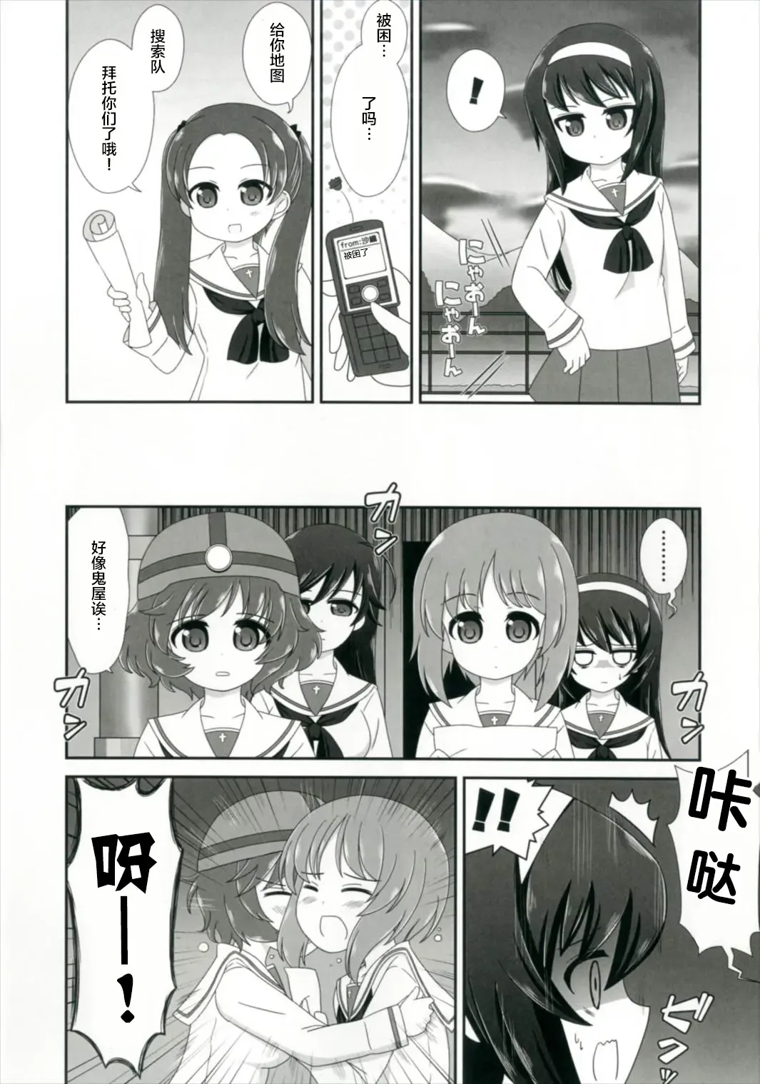 [Nigakuri Takeshi] Bishonure Panzer ~Takebe Saori no Junan~ Fhentai - Page 13