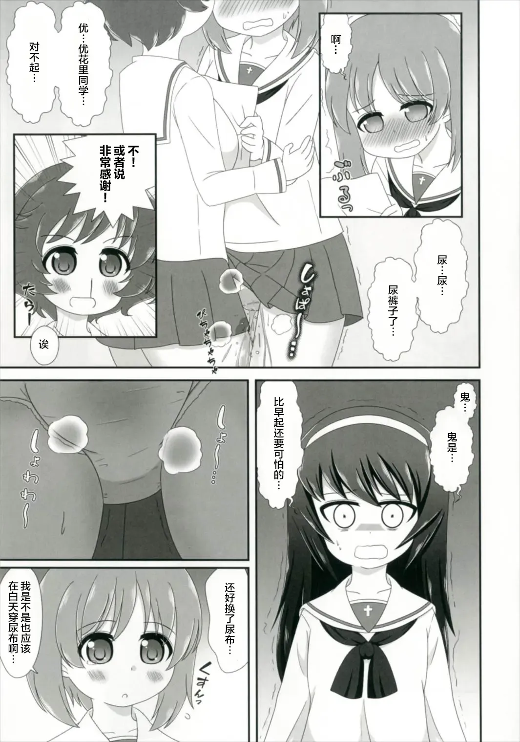 [Nigakuri Takeshi] Bishonure Panzer ~Takebe Saori no Junan~ Fhentai - Page 14