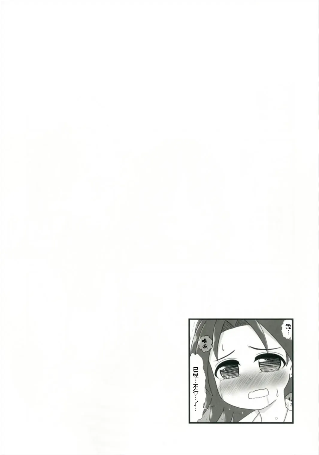 [Nigakuri Takeshi] Bishonure Panzer ~Takebe Saori no Junan~ Fhentai - Page 24