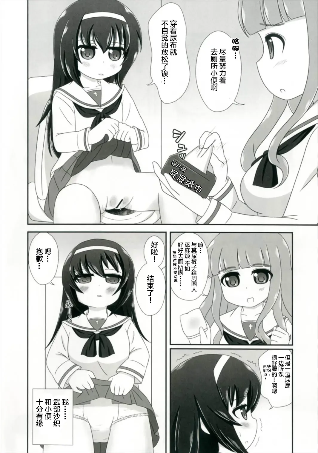 [Nigakuri Takeshi] Bishonure Panzer ~Takebe Saori no Junan~ Fhentai - Page 7