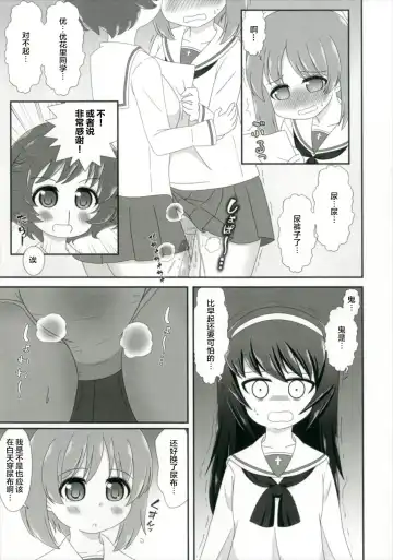 [Nigakuri Takeshi] Bishonure Panzer ~Takebe Saori no Junan~ Fhentai - Page 14