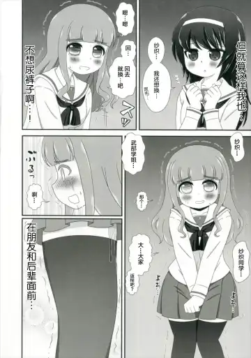 [Nigakuri Takeshi] Bishonure Panzer ~Takebe Saori no Junan~ Fhentai - Page 21