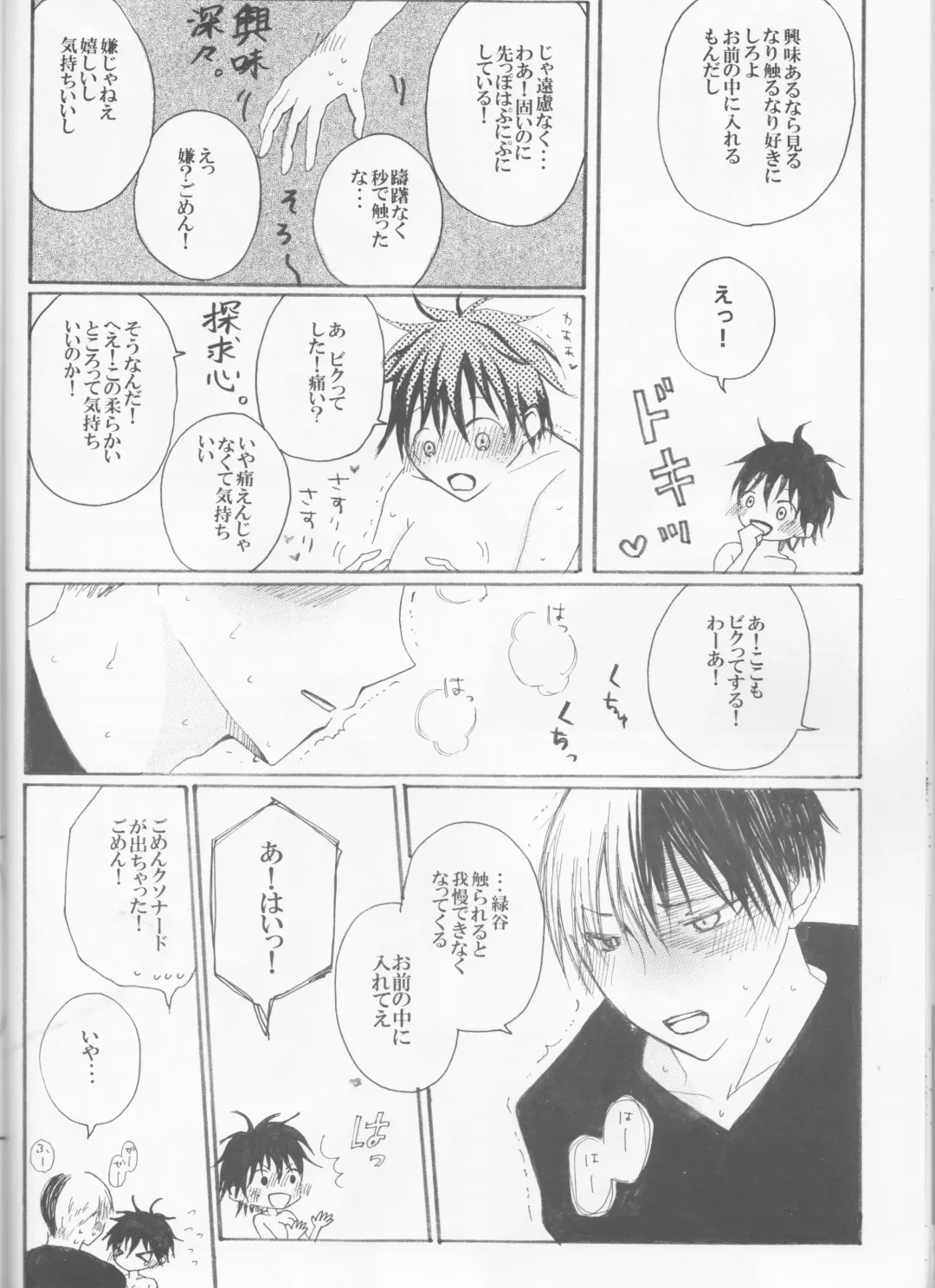 [Sacchi] Koi ni Ochita Uchi no Otouto Fhentai - Page 19