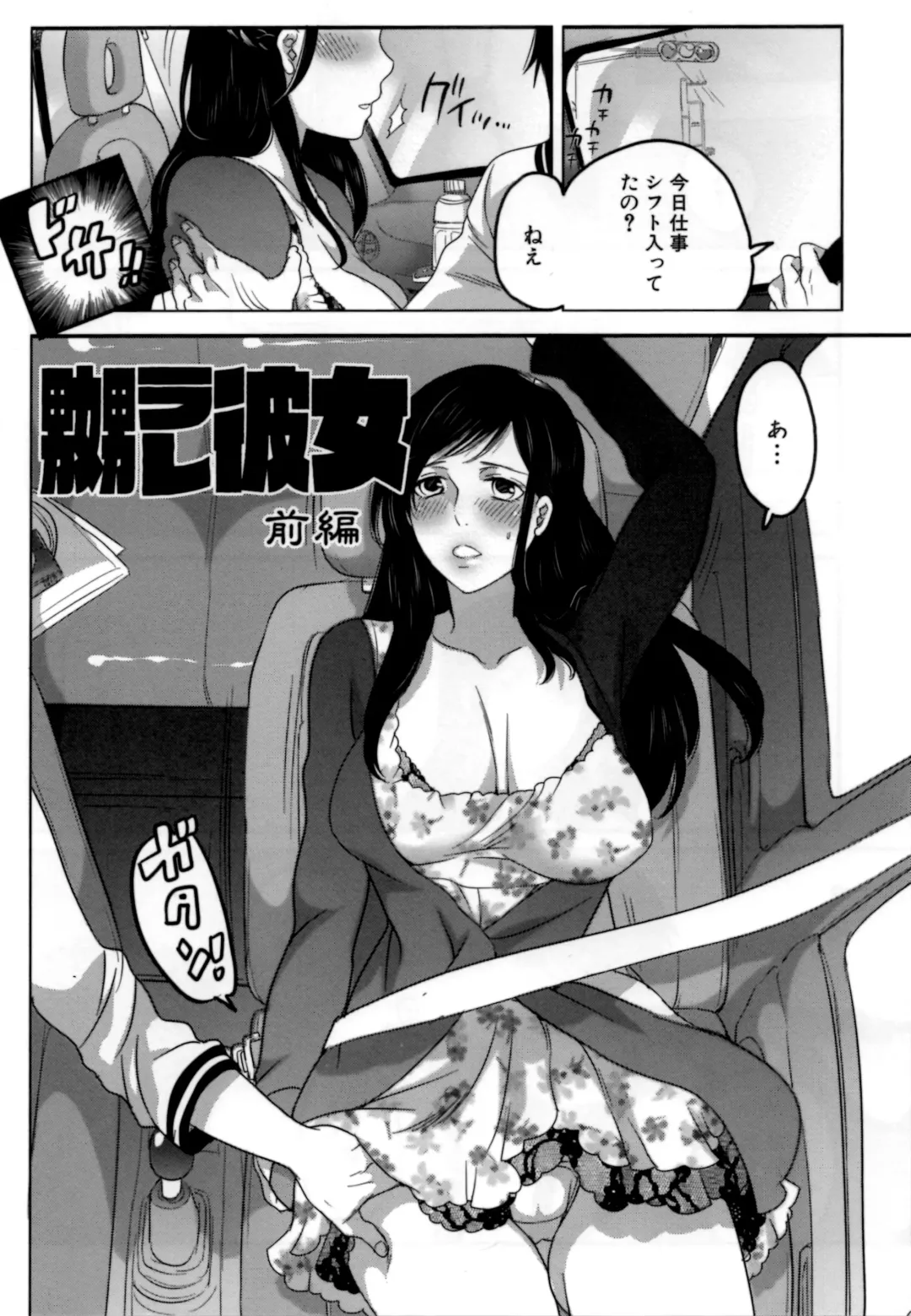 [Inochi Wazuka] Naburare Kanojo Fhentai - Page 11