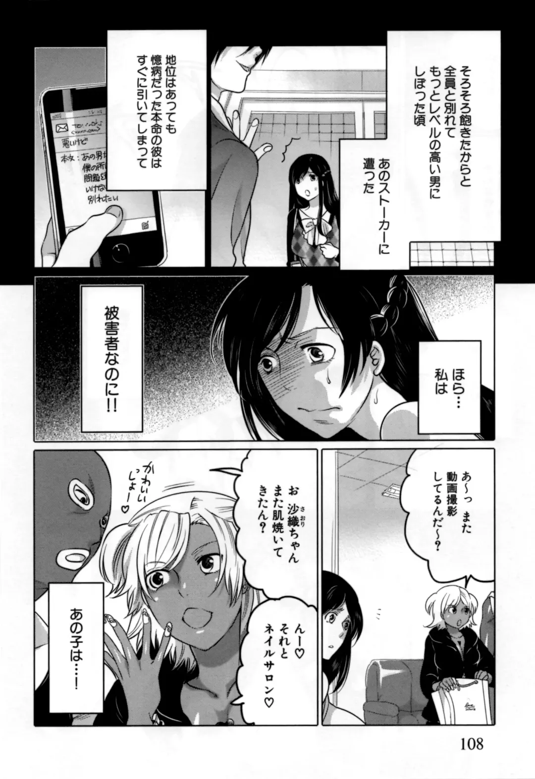 [Inochi Wazuka] Naburare Kanojo Fhentai - Page 113