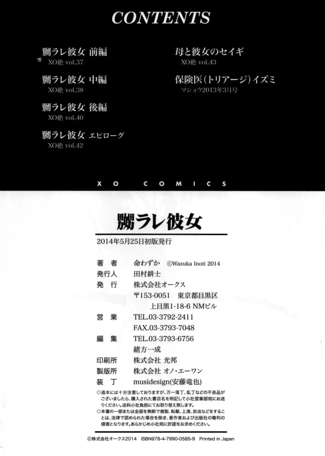 [Inochi Wazuka] Naburare Kanojo Fhentai - Page 183