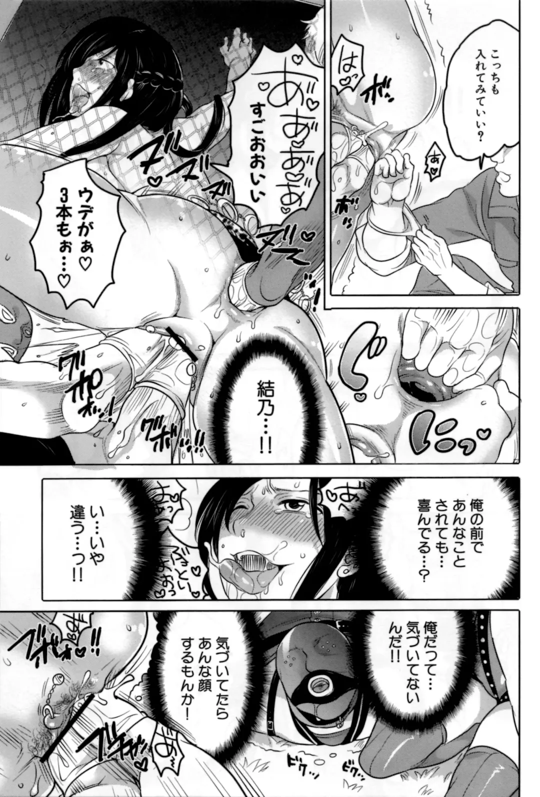 [Inochi Wazuka] Naburare Kanojo Fhentai - Page 94