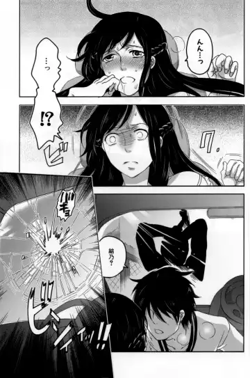 [Inochi Wazuka] Naburare Kanojo Fhentai - Page 18