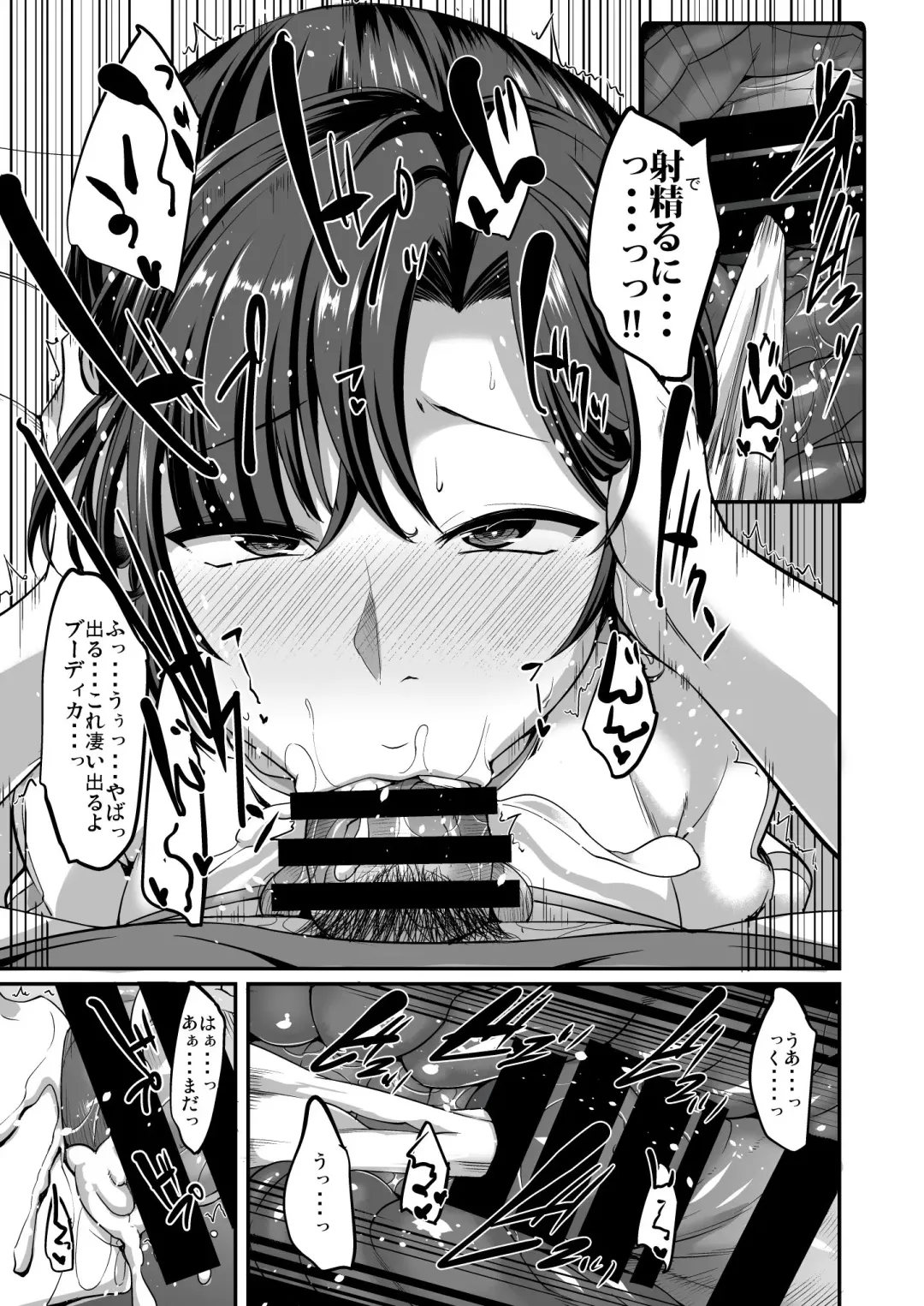 [Fue] Shigoto Agari no Boudica wa, Marude Gaman ga Dekimasen. Fhentai - Page 16
