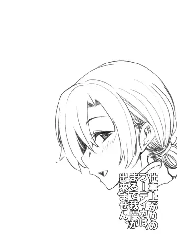 [Fue] Shigoto Agari no Boudica wa, Marude Gaman ga Dekimasen. Fhentai - Page 3