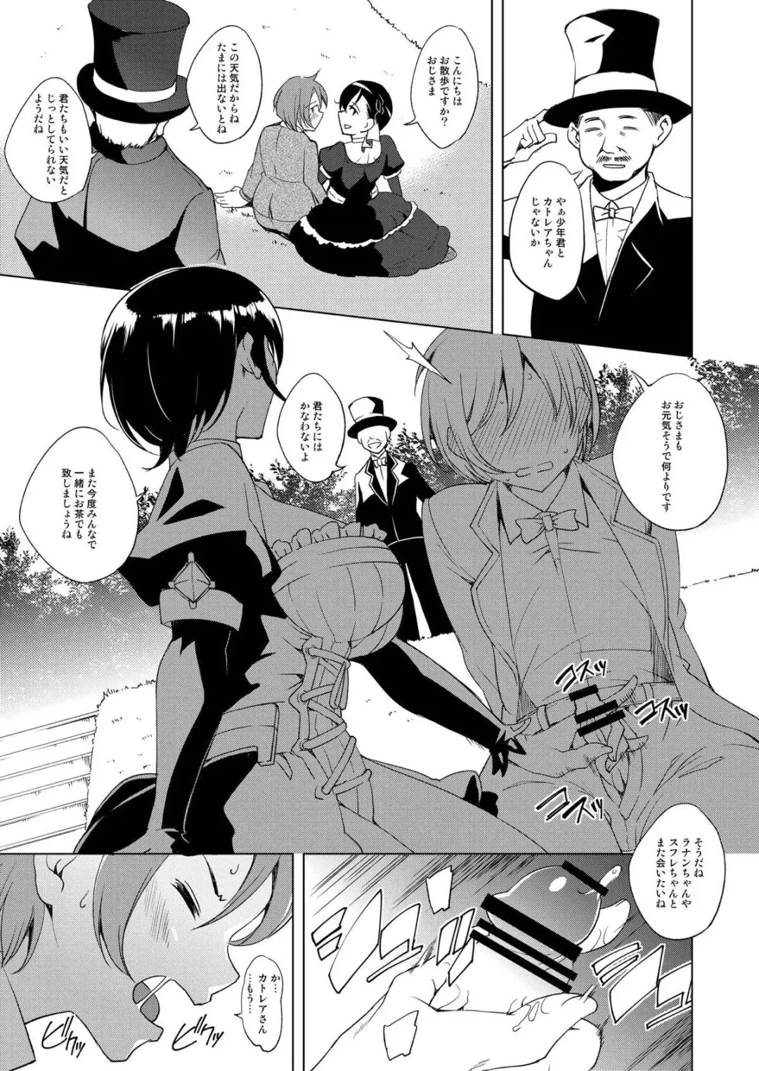 [Kawamura Tsukasa] Cattleya-san to Odekake Fhentai - Page 5
