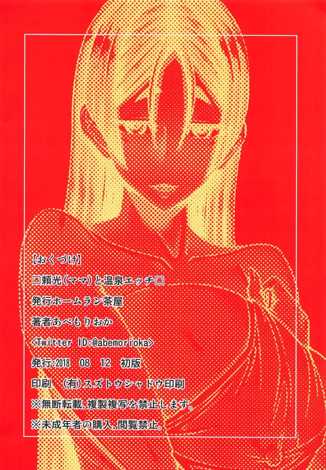 [Abe Morioka] Mama to Onsen Ecchi Fhentai - Page 26