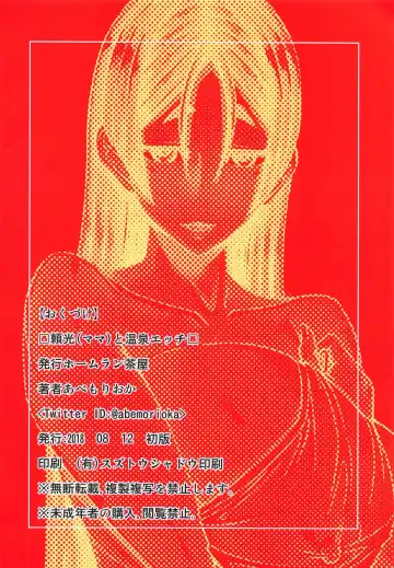 [Abe Morioka] Mama to Onsen Ecchi Fhentai - Page 26