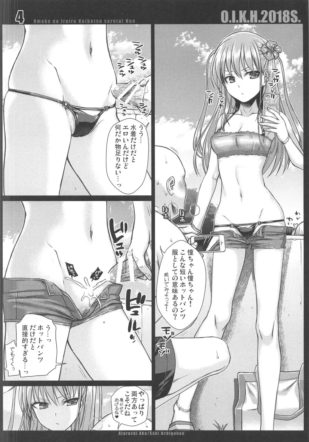 [Shimanto Shisakugata] O.I.K.H.2018S. Fhentai - Page 4
